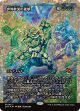 世界軟泥の進撃/March of the World Ooze(フラクチャーFOIL)