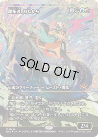 開拓者、おたから/Loot, the Pathfinder