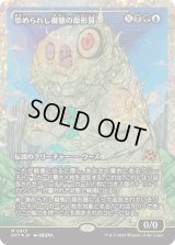 崇められし擬態の原形質/Mimeoplasm, Revered One