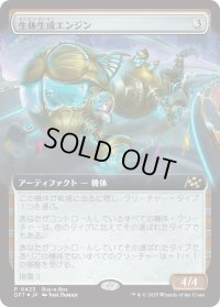 生体生成エンジン/Lifecraft Engine