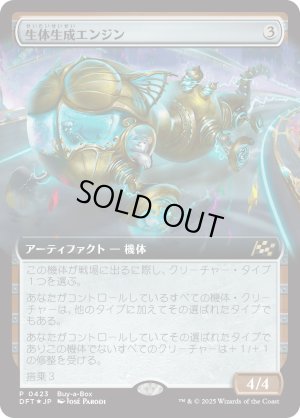 画像1: 生体生成エンジン/Lifecraft Engine