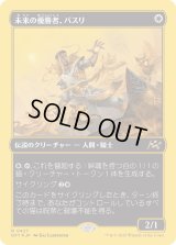 未来の優勝者、バスリ/Basri, Tomorrow's Champion