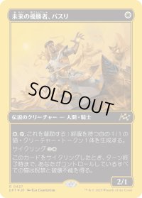 未来の優勝者、バスリ/Basri, Tomorrow's Champion