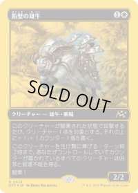 防壁の雄牛/Bulwark Ox