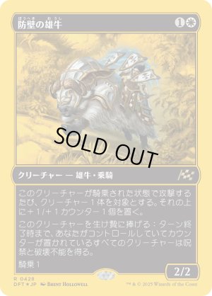 画像1: 防壁の雄牛/Bulwark Ox