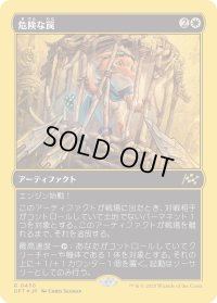 危険な罠/Perilous Snare