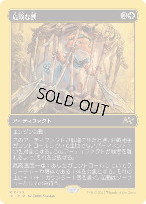 画像1: 危険な罠/Perilous Snare