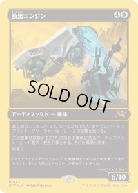 救出エンジン/Salvation Engine