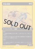 空見の戦車/Skyseer's Chariot
