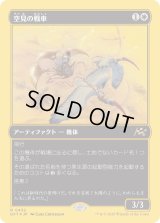 空見の戦車/Skyseer's Chariot