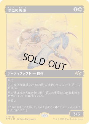 画像1: 空見の戦車/Skyseer's Chariot
