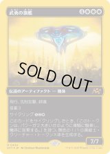 武勇の旗艦/Valor's Flagship