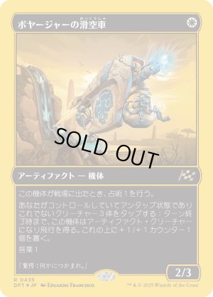画像1: ボヤージャーの滑空車/Voyager Glidecar
