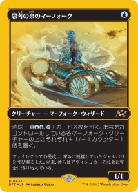 思考の泉のマーフォーク/Mindspring Merfolk