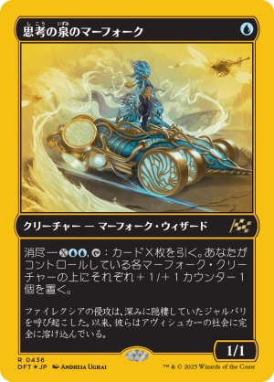 画像1: 思考の泉のマーフォーク/Mindspring Merfolk