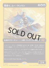 風乗り、ムー・ヤンリン/Mu Yanling, Wind Rider
