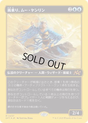 画像1: 風乗り、ムー・ヤンリン/Mu Yanling, Wind Rider