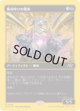 墓所呼びの戦車/Cryptcaller Chariot