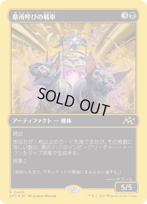 画像1: 墓所呼びの戦車/Cryptcaller Chariot
