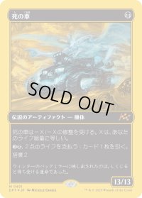 死の車/The Last Ride