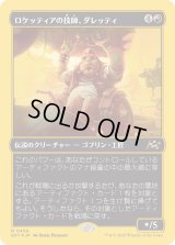 ロケッティアの技師、ダレッティ/Daretti, Rocketeer Engineer