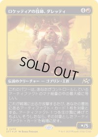 ロケッティアの技師、ダレッティ/Daretti, Rocketeer Engineer