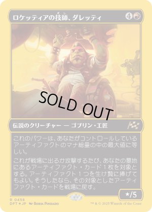画像1: ロケッティアの技師、ダレッティ/Daretti, Rocketeer Engineer