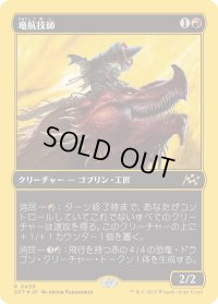 竜航技師/Draconautics Engineer