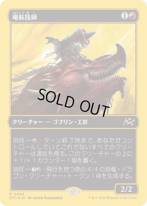 画像1: 竜航技師/Draconautics Engineer
