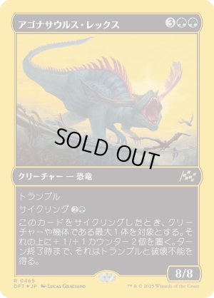 画像1: アゴナサウルス・レックス/Agonasaur Rex