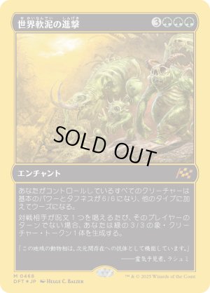 画像1: 世界軟泥の進撃/March of the World Ooze