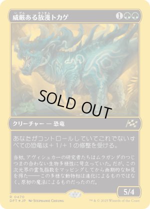 画像1: 威厳ある放漫トカゲ/Regal Imperiosaur