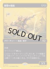 網撃の精鋭/Webstrike Elite