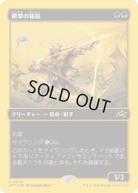網撃の精鋭/Webstrike Elite