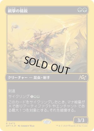 画像1: 網撃の精鋭/Webstrike Elite