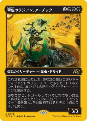 画像1: 翠色のラジアン、アーチック/Aatchik, Emerald Radian