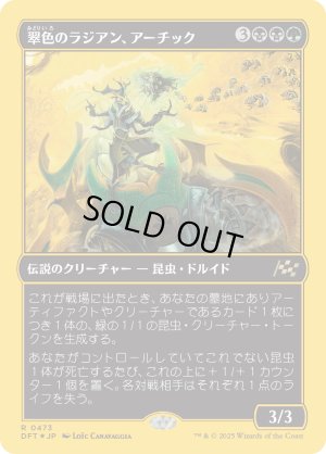 画像1: 翠色のラジアン、アーチック/Aatchik, Emerald Radian