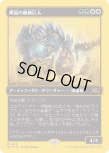 輝晶の機械巨人/Brightglass Gearhulk