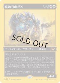 輝晶の機械巨人/Brightglass Gearhulk