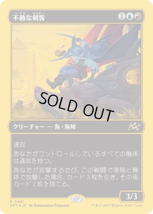 画像1: 不敵な剣客/Fearless Swashbuckler