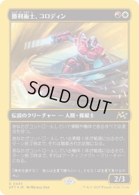 勝利術士、コロディン/Kolodin, Triumph Caster