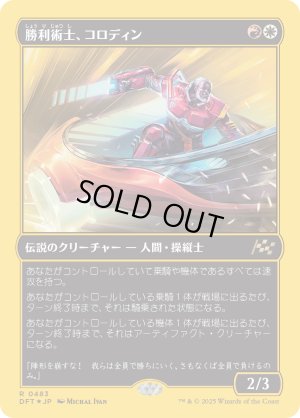 画像1: 勝利術士、コロディン/Kolodin, Triumph Caster