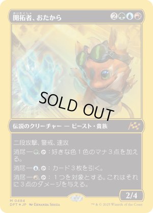 画像1: 開拓者、おたから/Loot, the Pathfinder