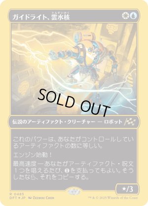 画像1: ガイドライト、雲水核/Mendicant Core, Guidelight