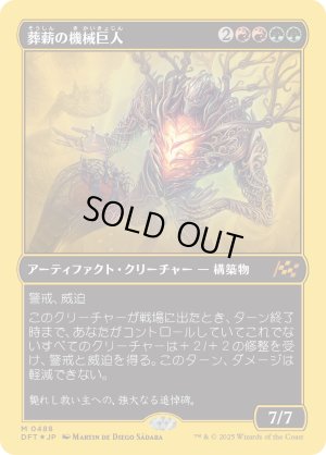 画像1: 葬薪の機械巨人/Pyrewood Gearhulk