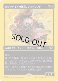 ロケッティアの隊長、レッドシフト/Redshift, Rocketeer Chief