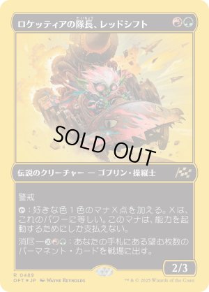 画像1: ロケッティアの隊長、レッドシフト/Redshift, Rocketeer Chief