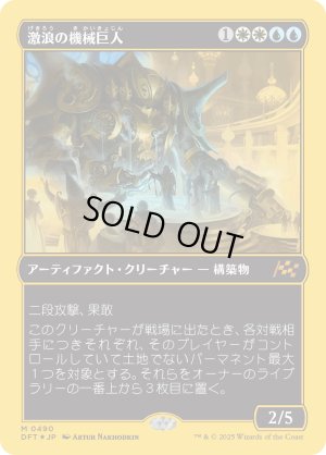 画像1: 激浪の機械巨人/Riptide Gearhulk