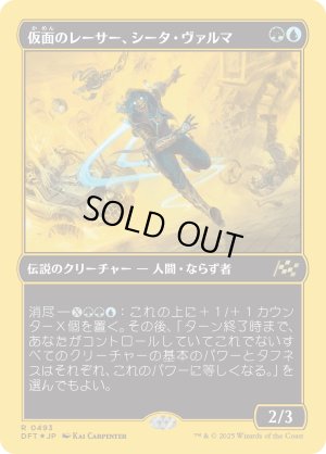 画像1: 仮面のレーサー、シータ・ヴァルマ/Sita Varma, Masked Racer