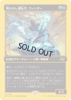 画像1: 呪われし運転手、ウィンター/Winter, Cursed Rider